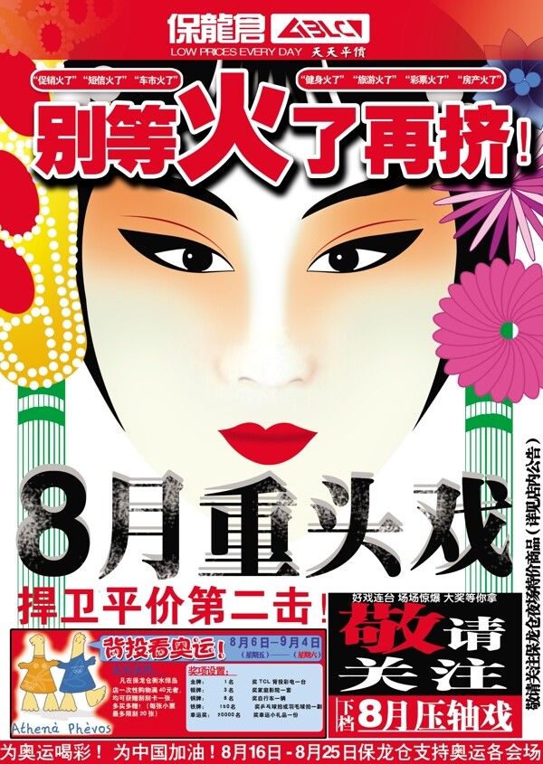 保龍倉早期DM海報文件圖片