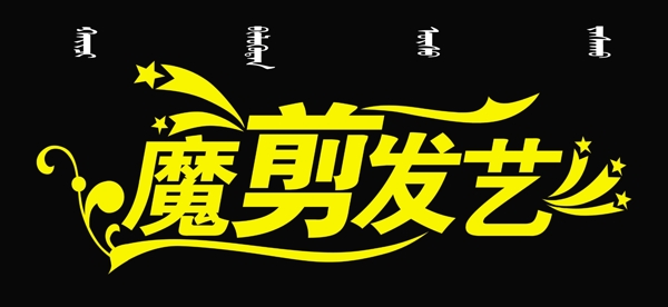理發(fā)店招牌圖片