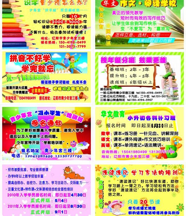 學(xué)習(xí)補(bǔ)習(xí)班作文速讀圖片