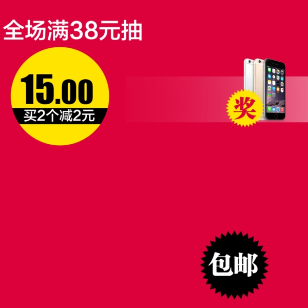 節(jié)日促銷模板