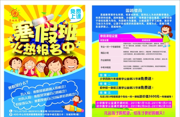 教育培訓(xùn)班傳單