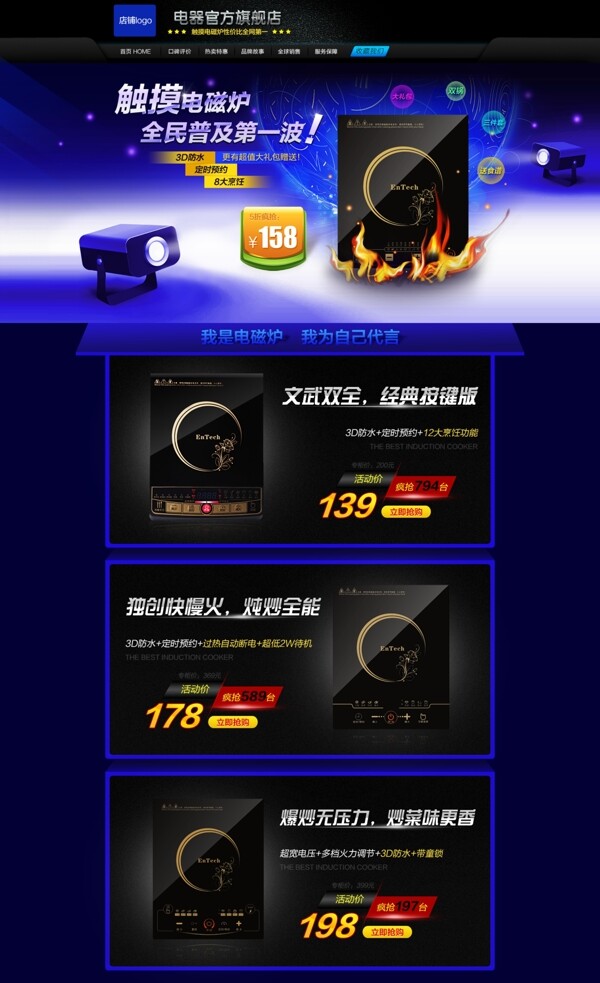 電磁爐店鋪裝修