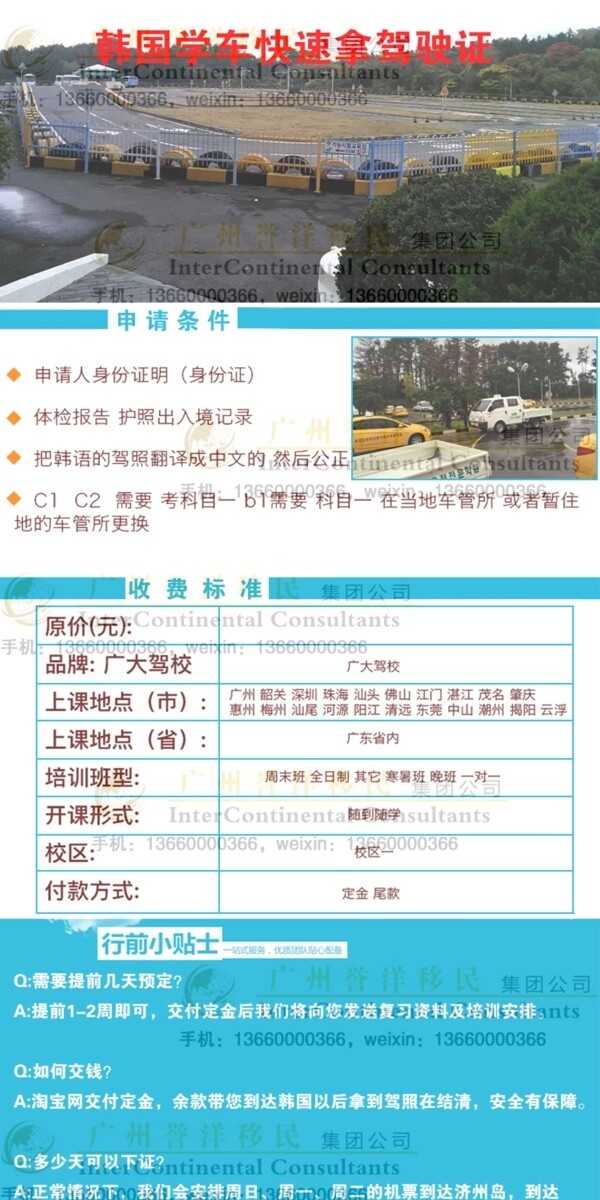 韓國駕照