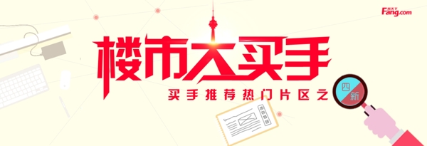 樓市大買手