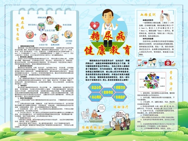 糖尿病健康宣傳