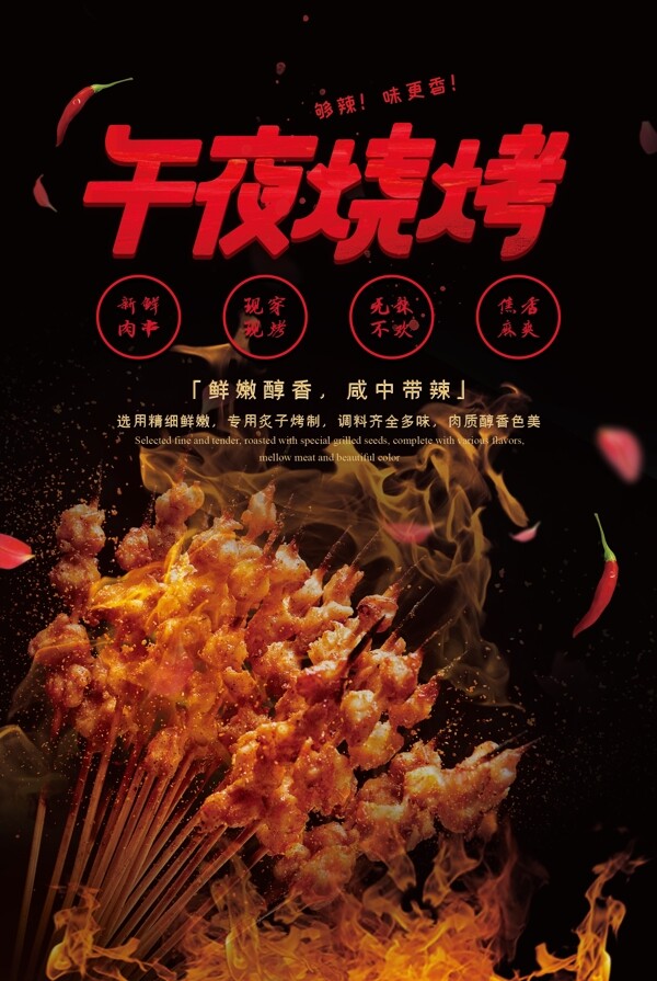 燒烤