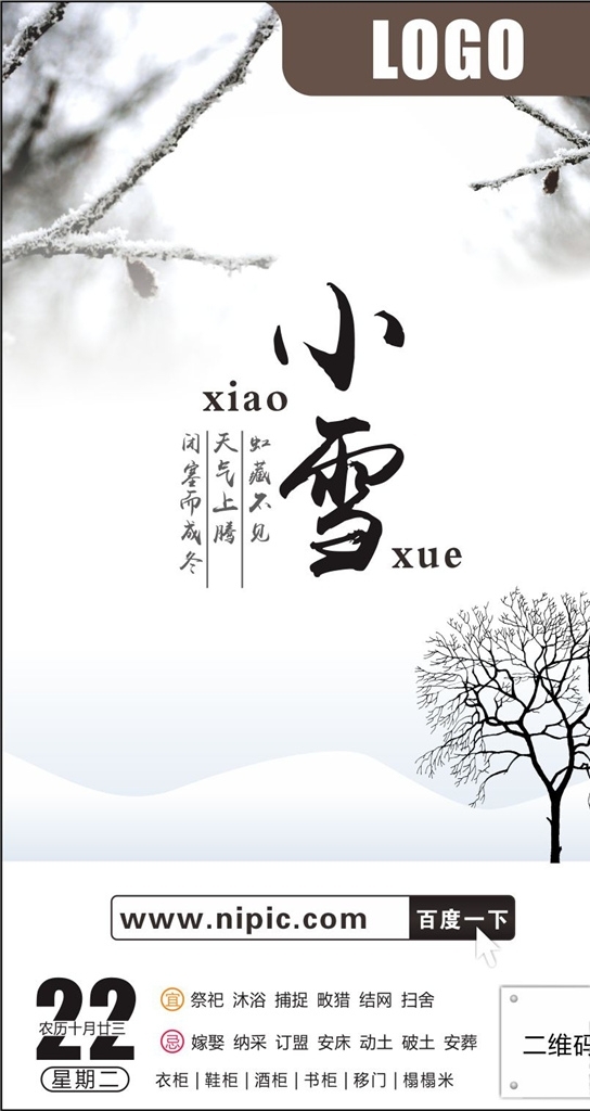 小雪