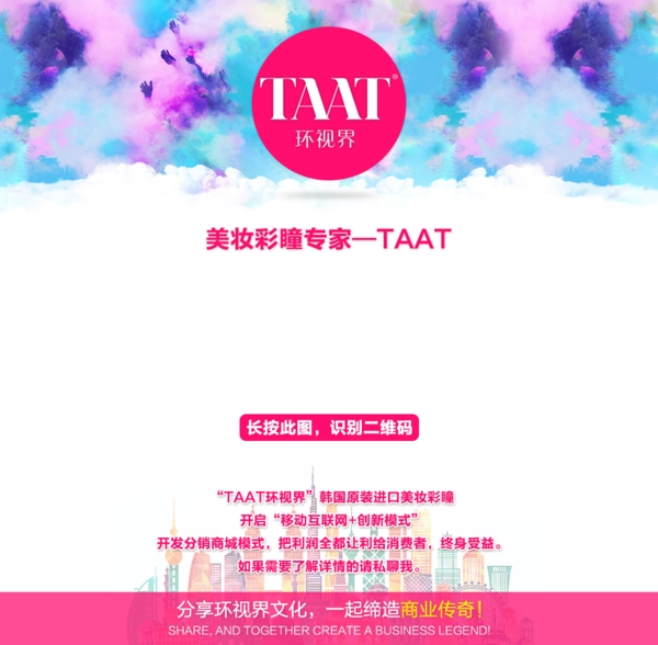 美妆美瞳移动端超级海报