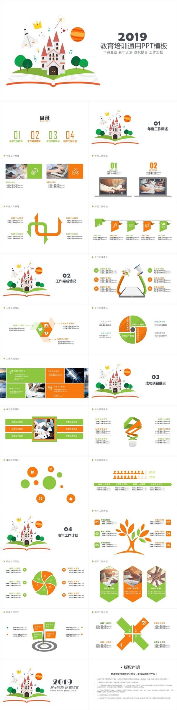 教育培訓通用ppt模板