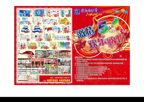 五一海報(bào)圖片