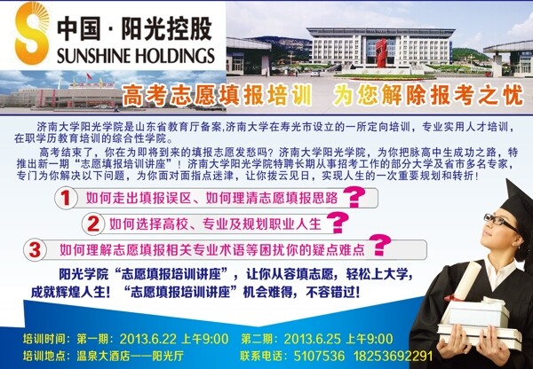 陽光學(xué)院彩頁圖片