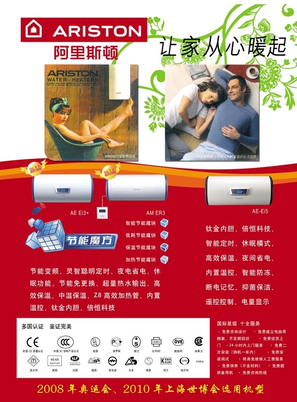 阿里斯頓熱水器彩頁圖片
