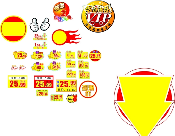 價(jià)格標(biāo)簽