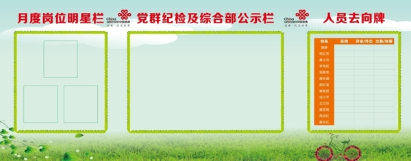 公示欄