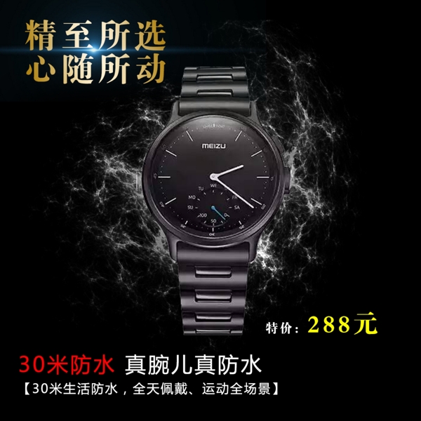 智能手环手表淘宝天猫3C数码主图设计