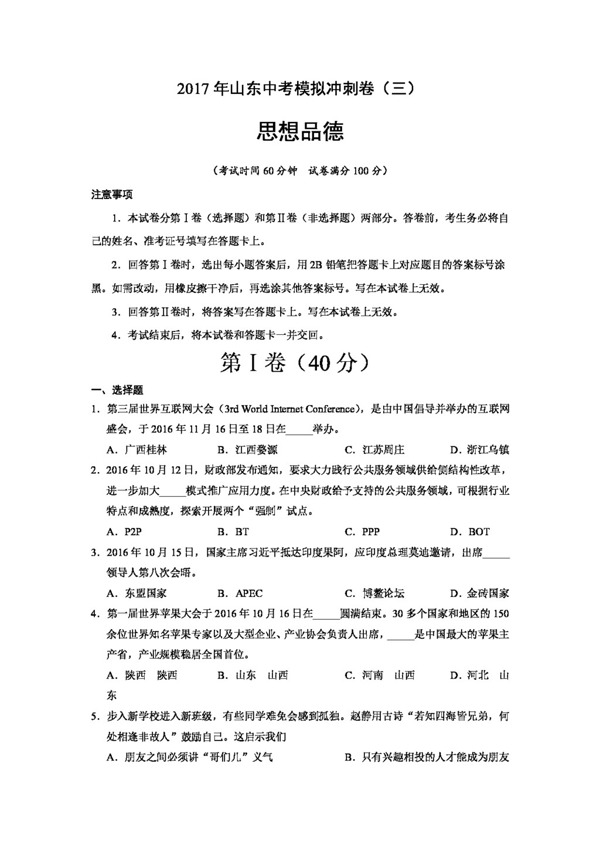 中考專區(qū)思想品德中考政治模擬沖刺卷03