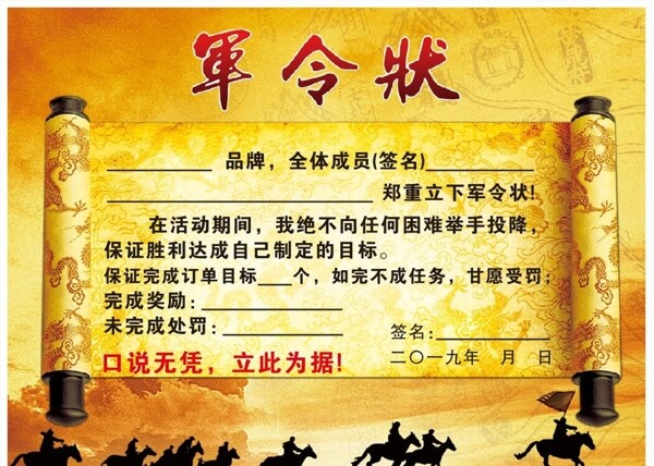 軍令狀