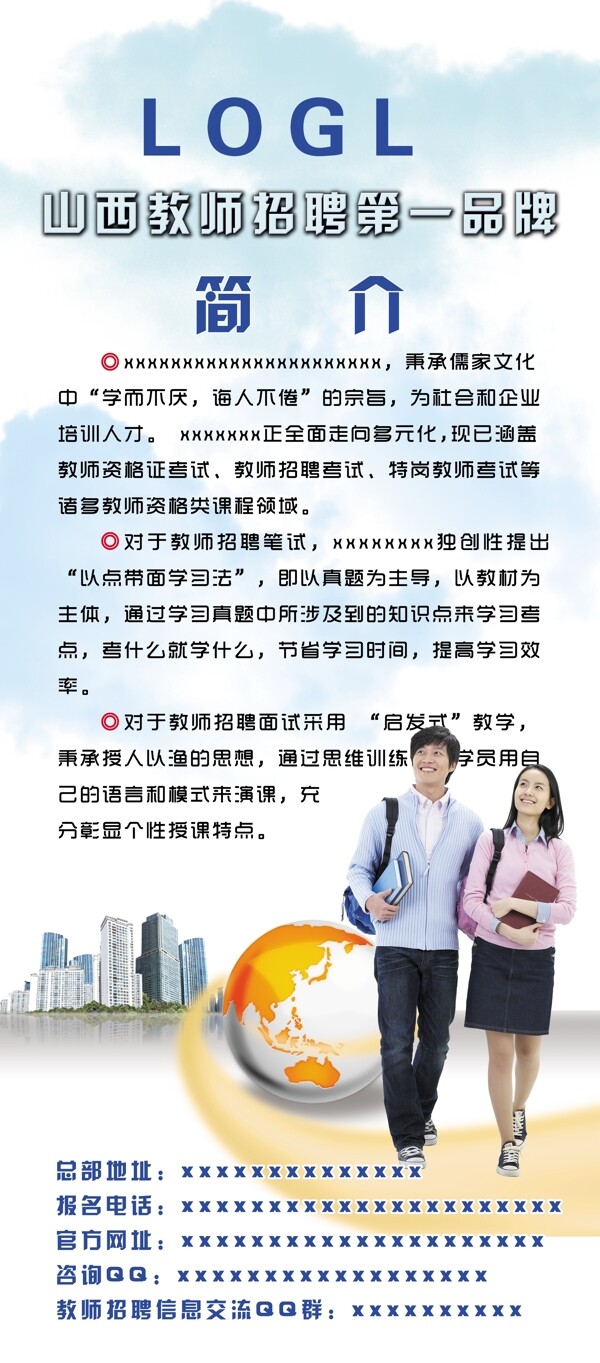 教育行業(yè)簡介展架圖片