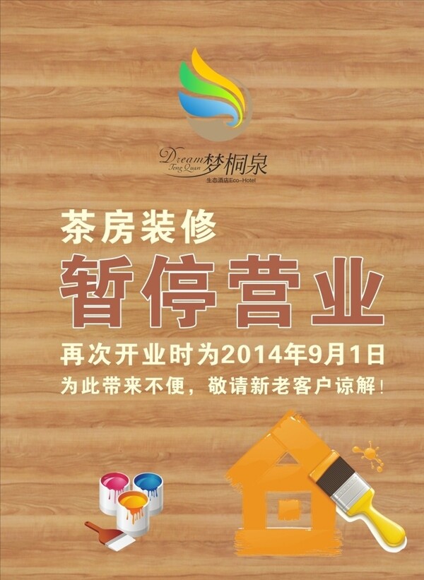 正在裝修圖片
