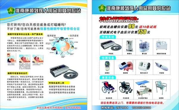 呼吸機宣傳單圖片