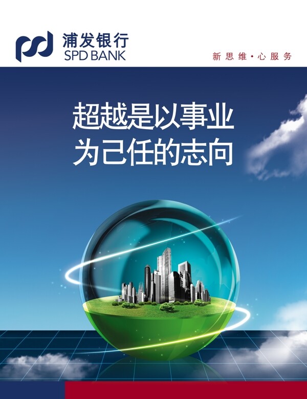 浦發(fā)銀行