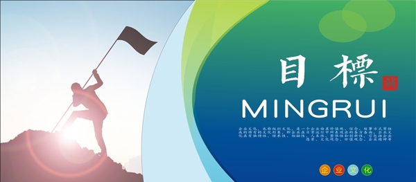 企業(yè)文化海報圖片