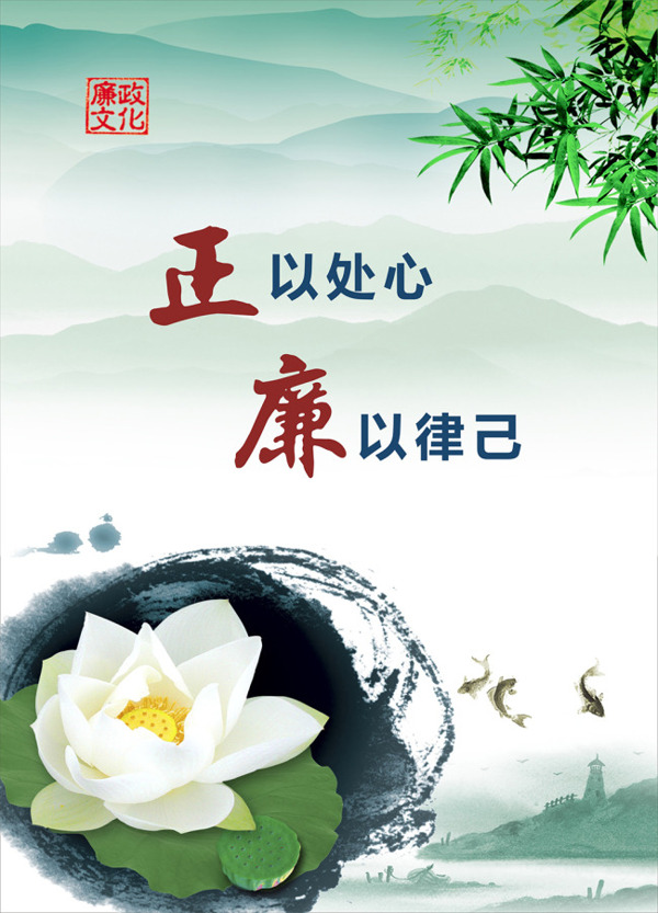 廉政文化