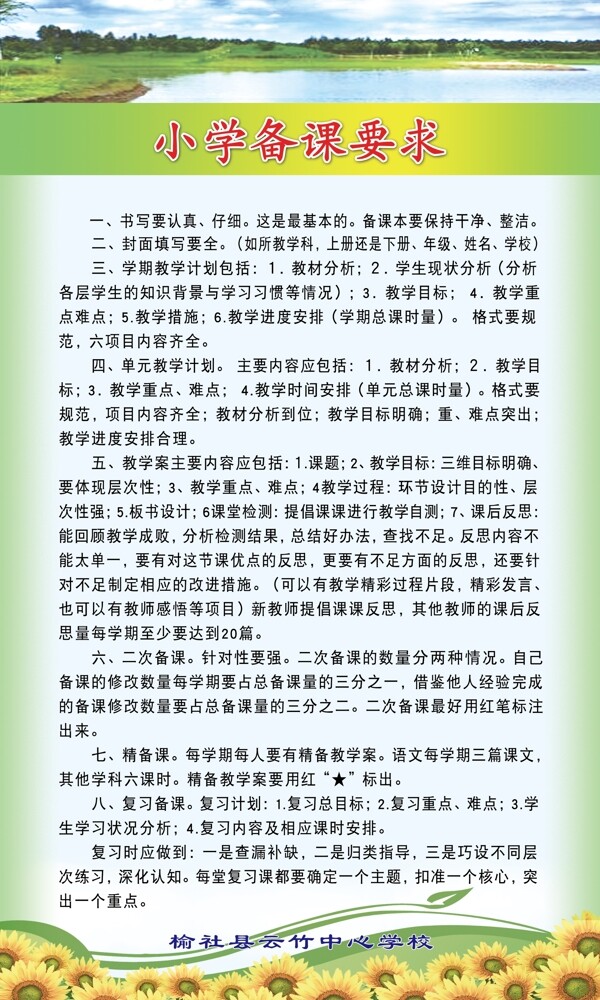 備課要求圖片