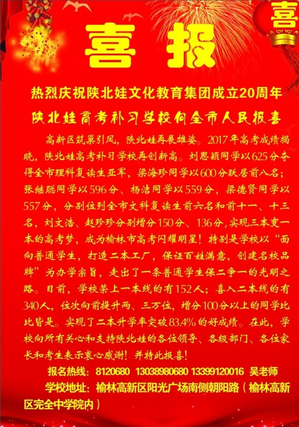 喜報(bào)