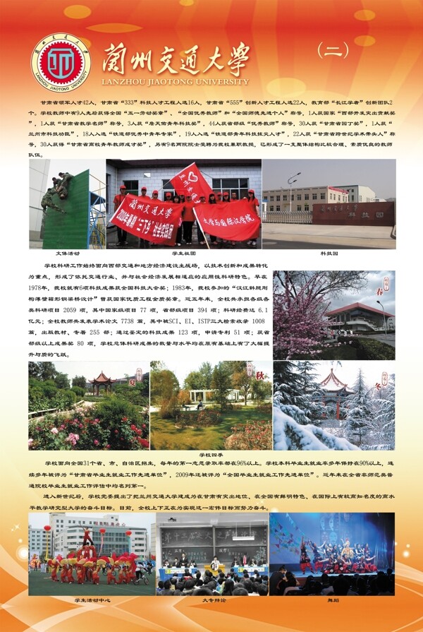 大學(xué)展板圖片