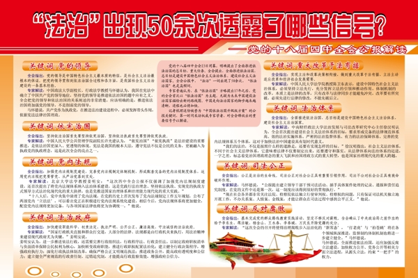 法治展板圖片