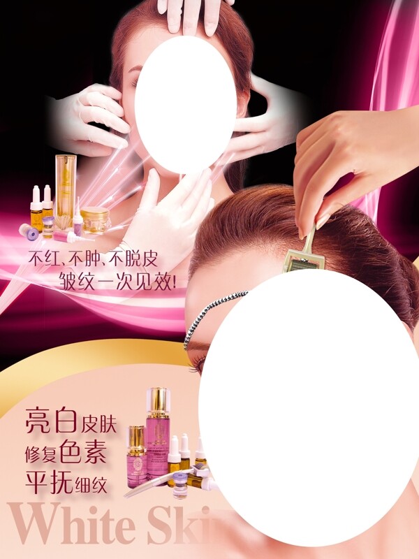美容美妝化妝品海報(bào)