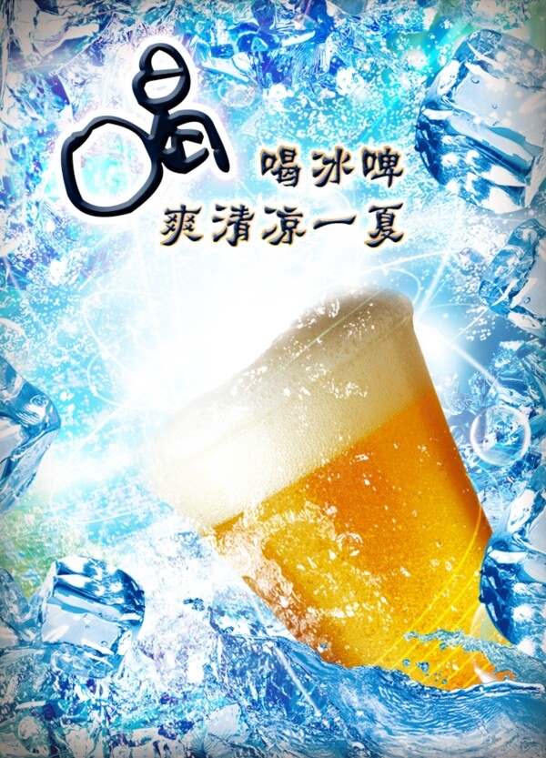啤酒節(jié)海報