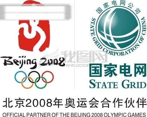 电网与奥运标志