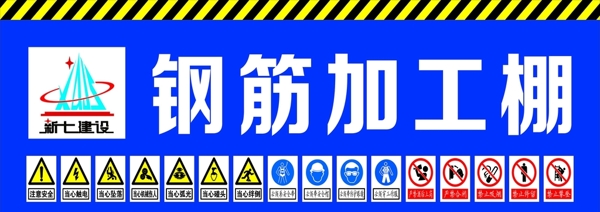 鋼筋加工
