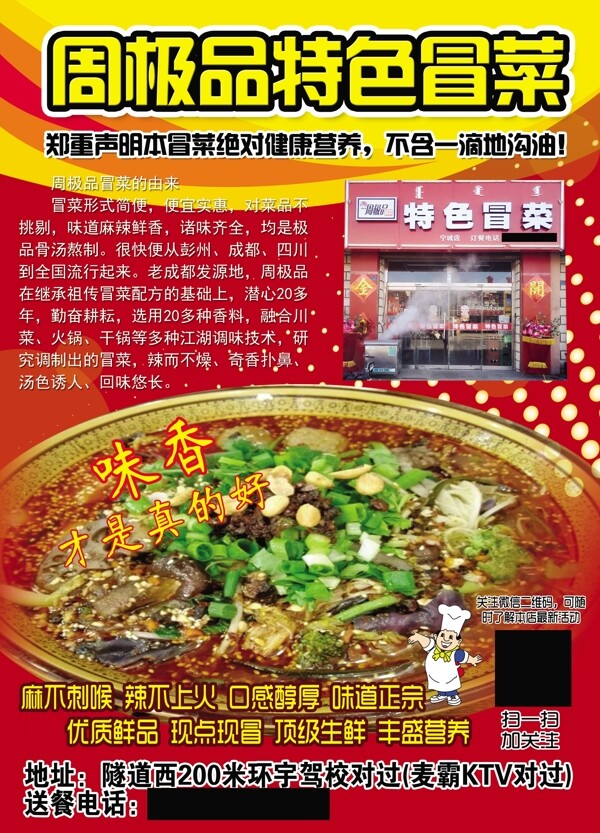 傳單正面
