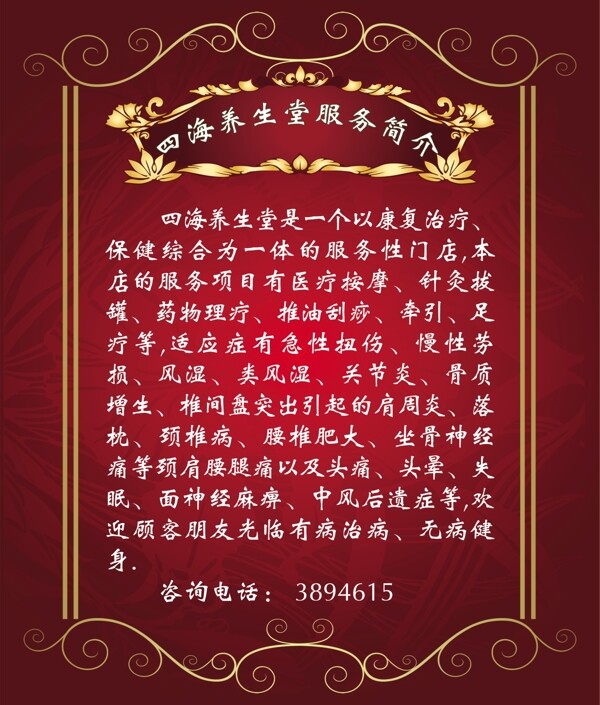 養(yǎng)生堂服務(wù)簡介圖片