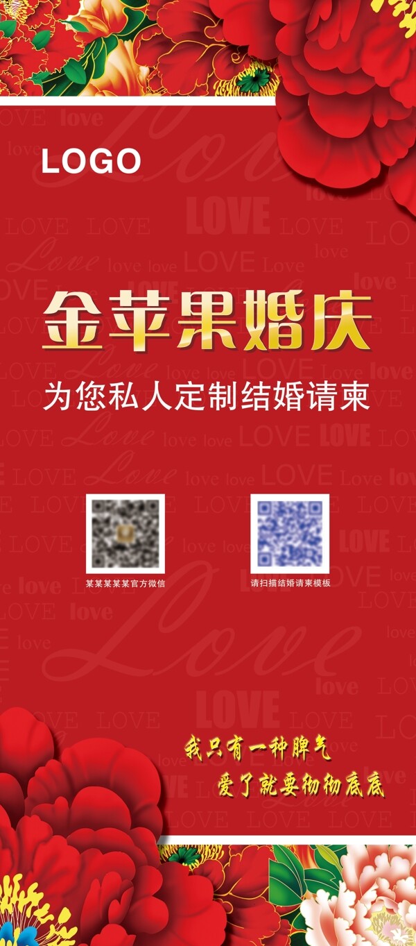 婚慶展架易拉寶