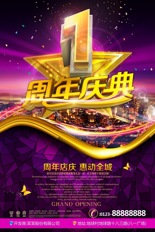 周年店慶