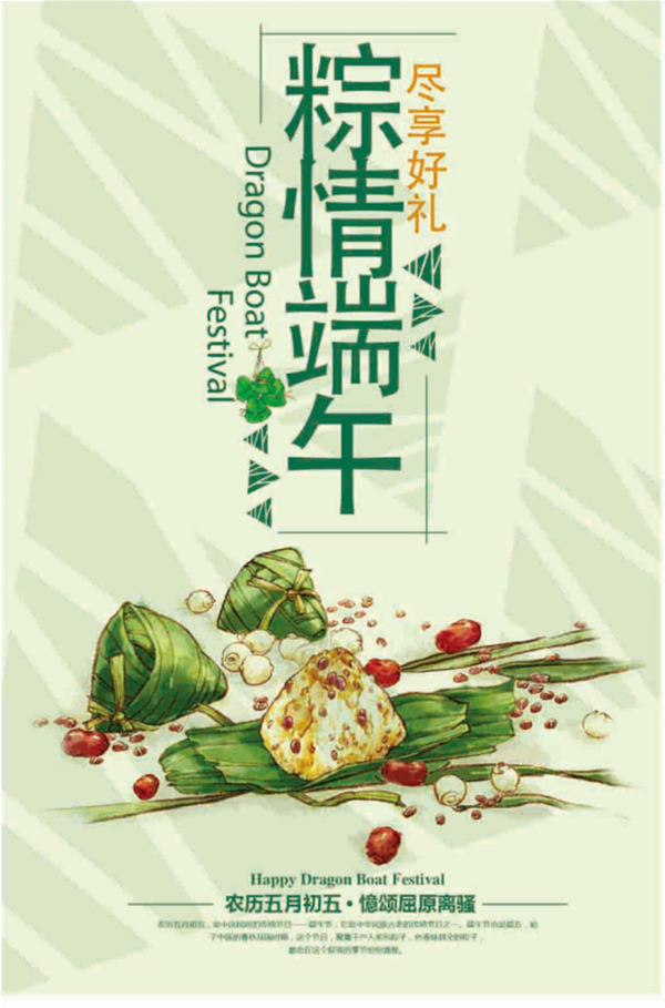 端午宣傳海報