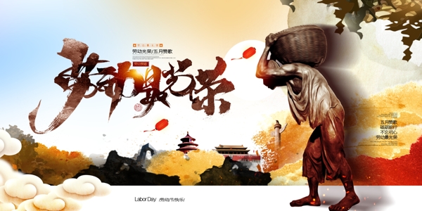 勞動(dòng)節(jié)