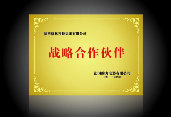 授權(quán)牌圖片