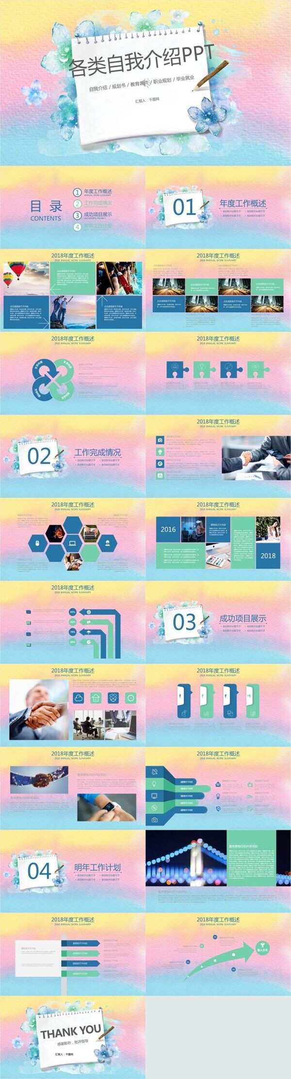 各類自我介紹PPT模板