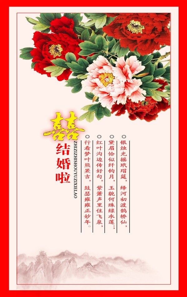 中式婚禮