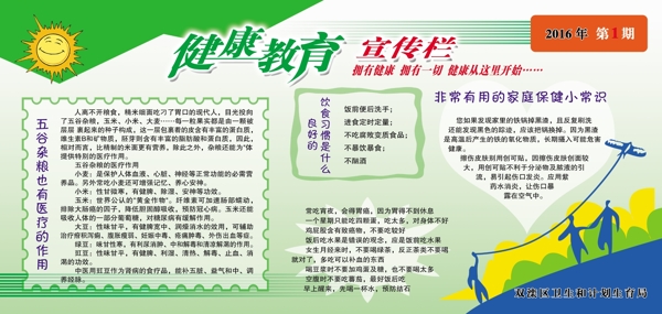 健康教育宣傳欄