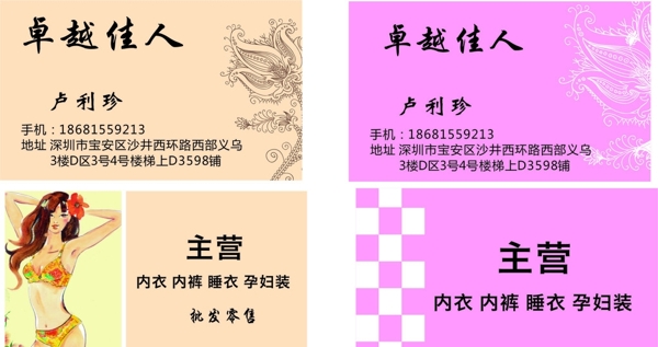 內(nèi)衣名片圖片