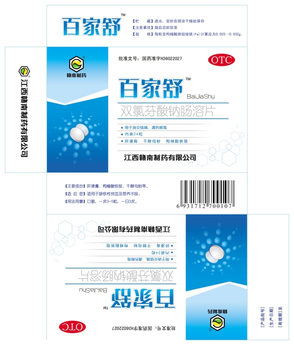 百家舒藥品包裝分層源文件圖片