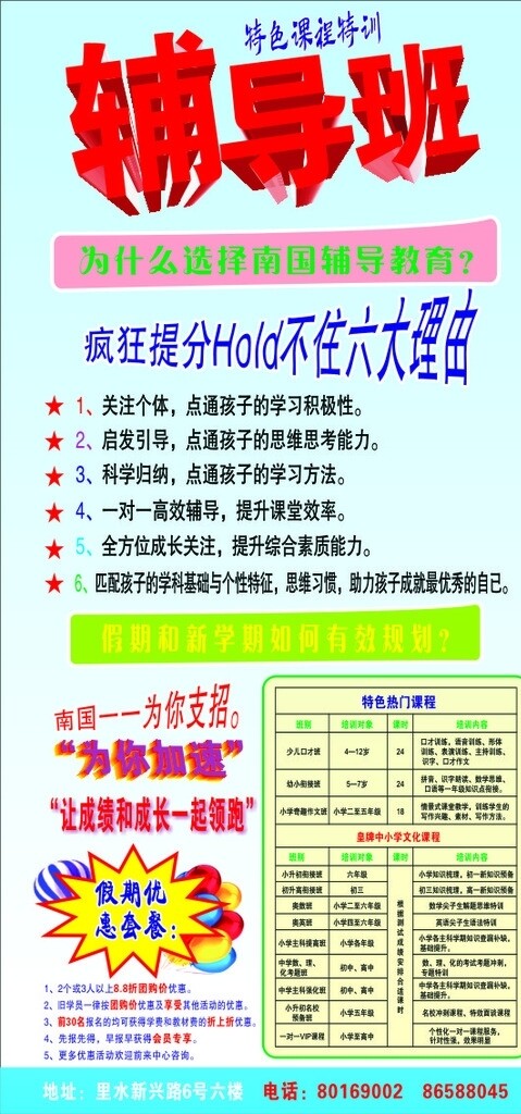輔導(dǎo)班展架
