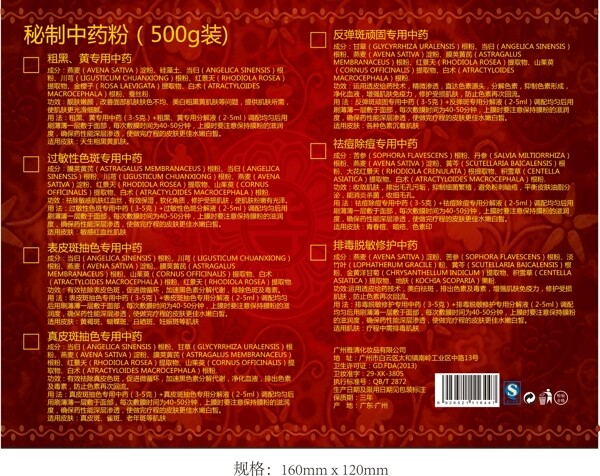 秘制中藥粉轉(zhuǎn)曲