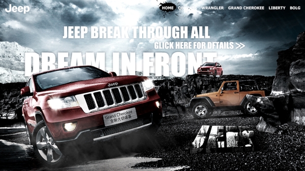网页导航jeep吉普宣传海报雨水